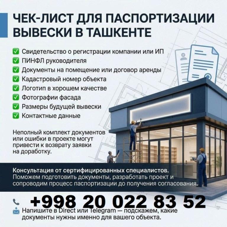 PESHLAVHA.UZ Паспортизация вывесок