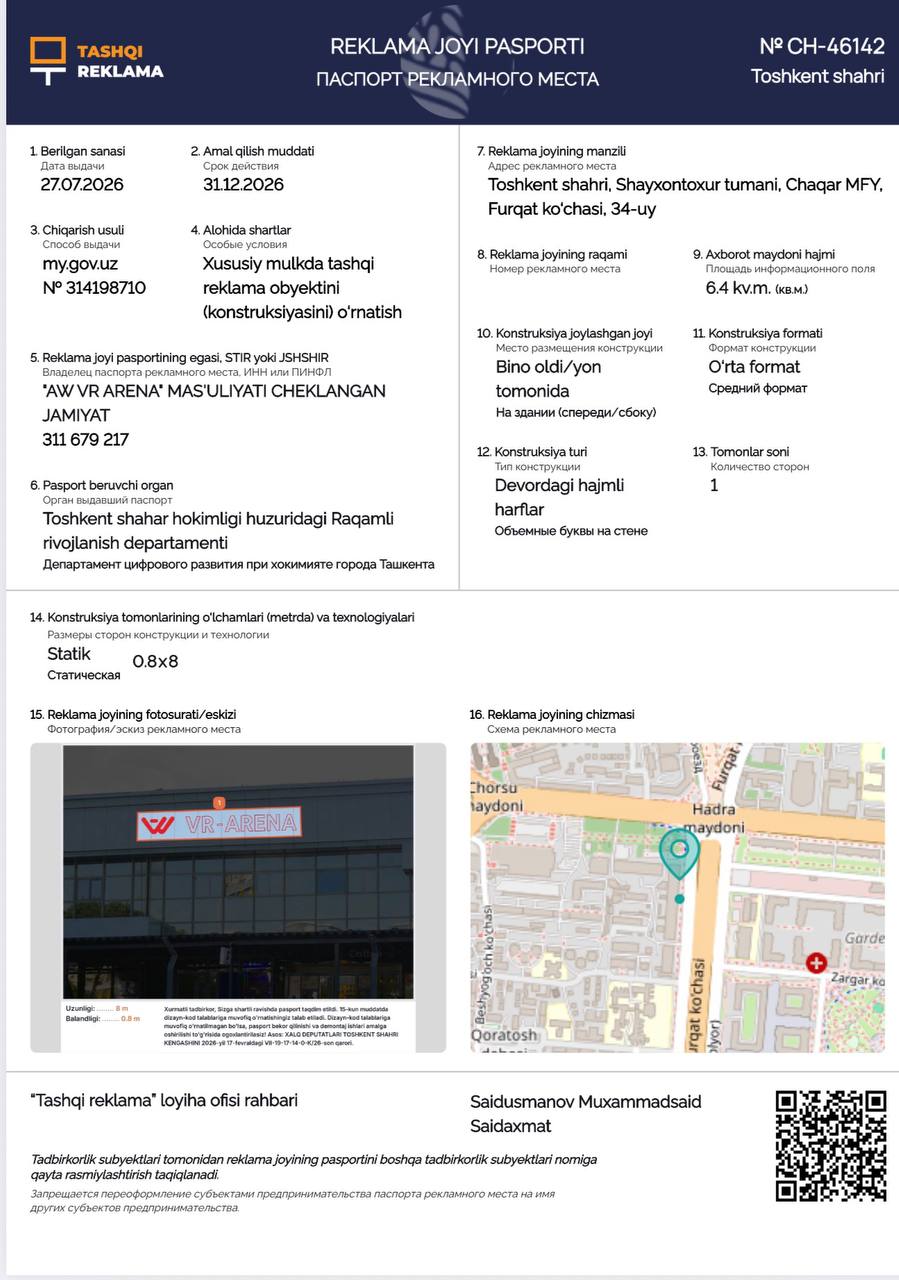 PESHLAVHA.UZ Паспортизация вывесок